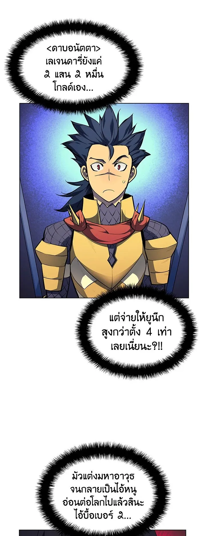 Overgeared ตอนที่ 53 หน้า 58