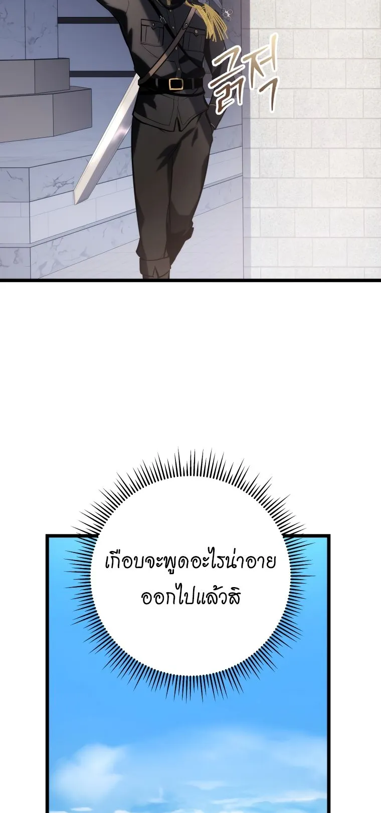 A Dragonslayer’s Peerless Regression ตอนที่ 14 หน้า 68