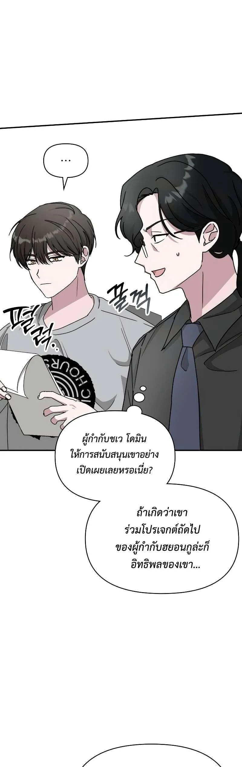 I Was Immediately Mistaken for a Monster Genius Actor ตอนที่ 15 หน้า 77