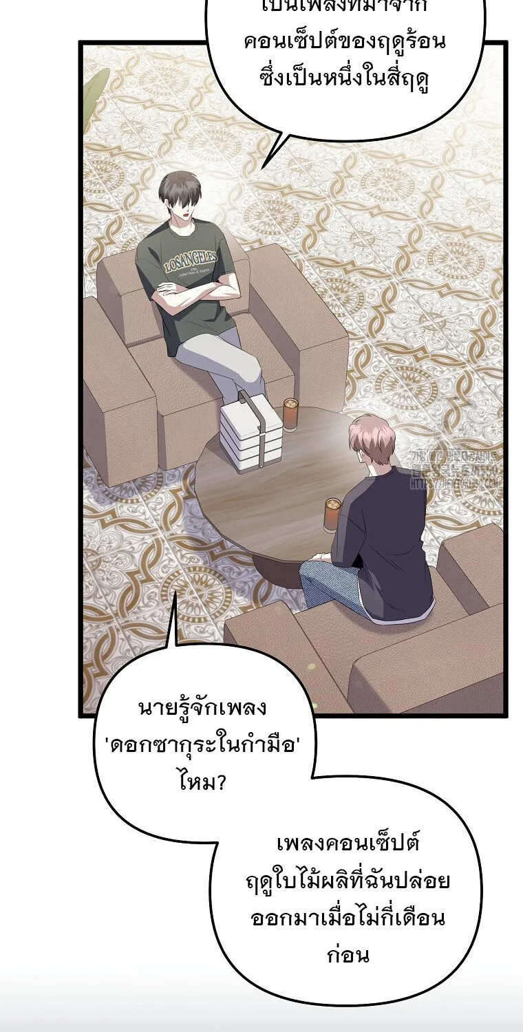 The Crazy Genius Composer Returns ตอนที่ 29 หน้า 57