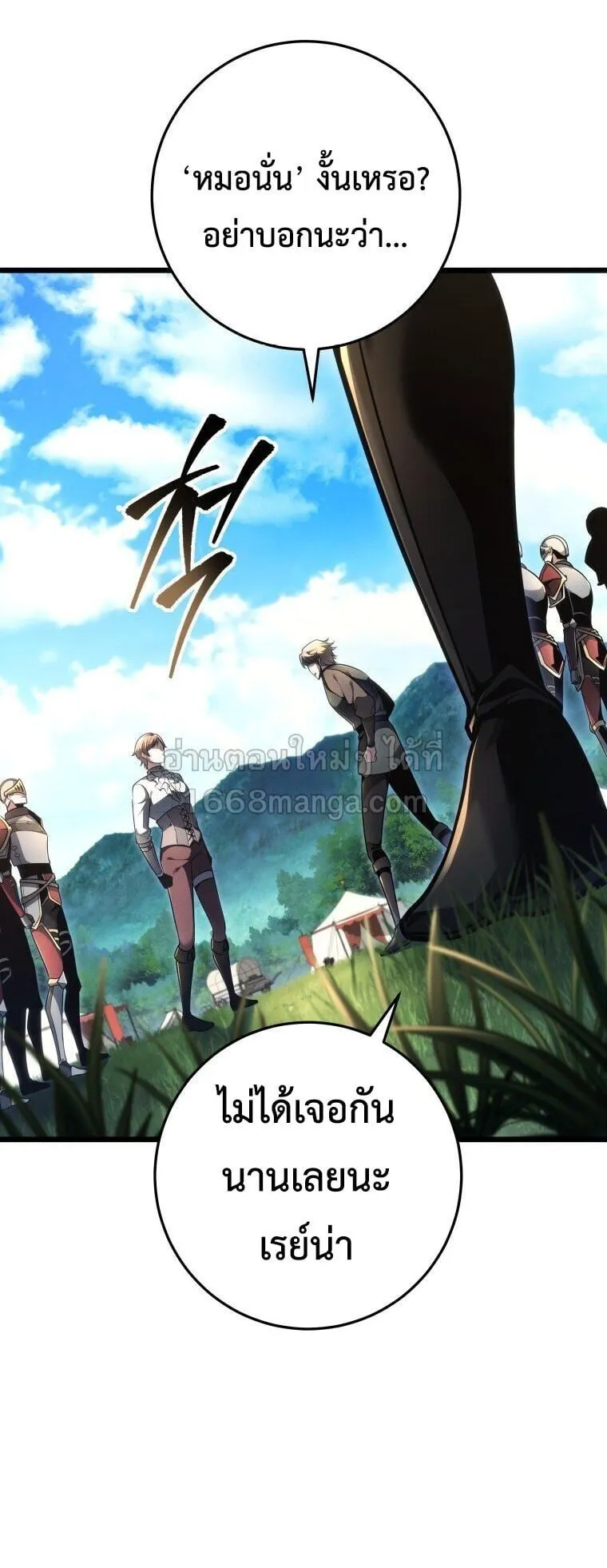 A Dragonslayer’s Peerless Regression ตอนที่ 87 หน้า 9