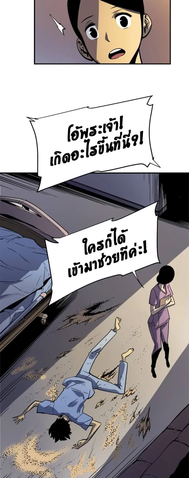 Solo Leveling ตอนที่ 12 หน้า 13