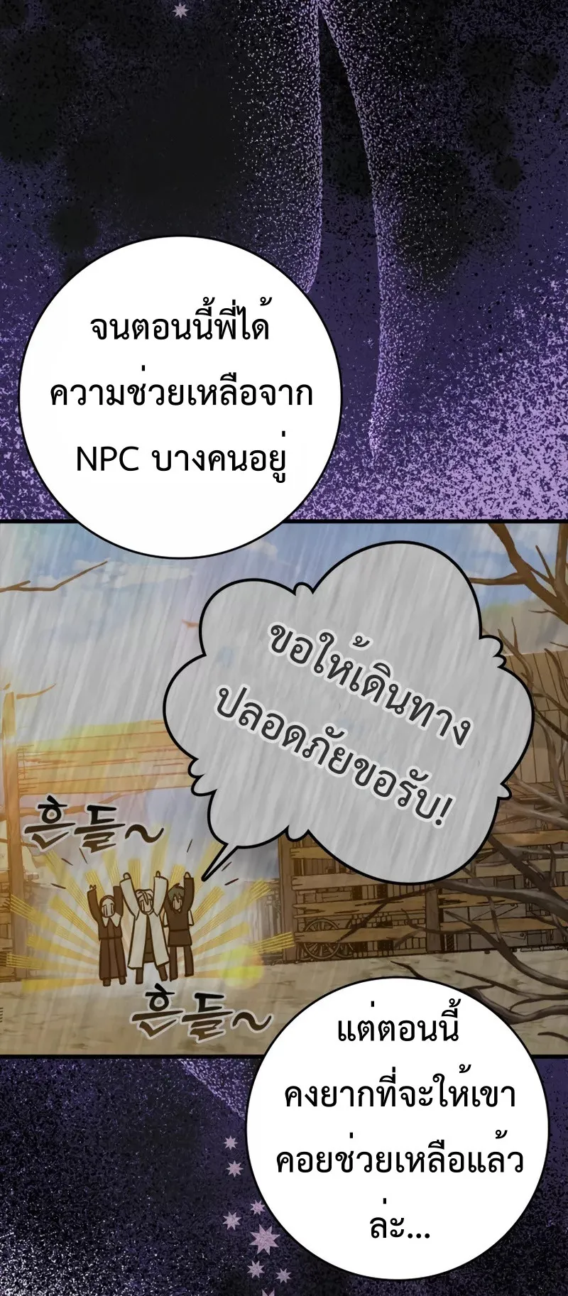 Max Level Player ตอนที่ 11 หน้า 50
