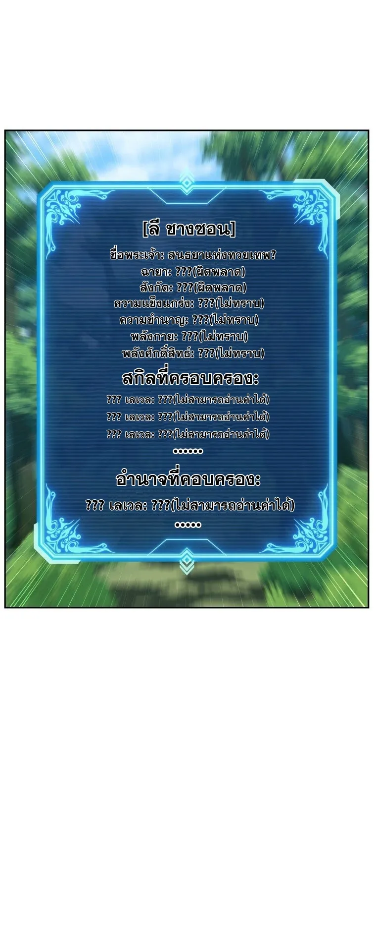 Return Of The Shattered Constellation ตอนที่ 3 หน้า 46