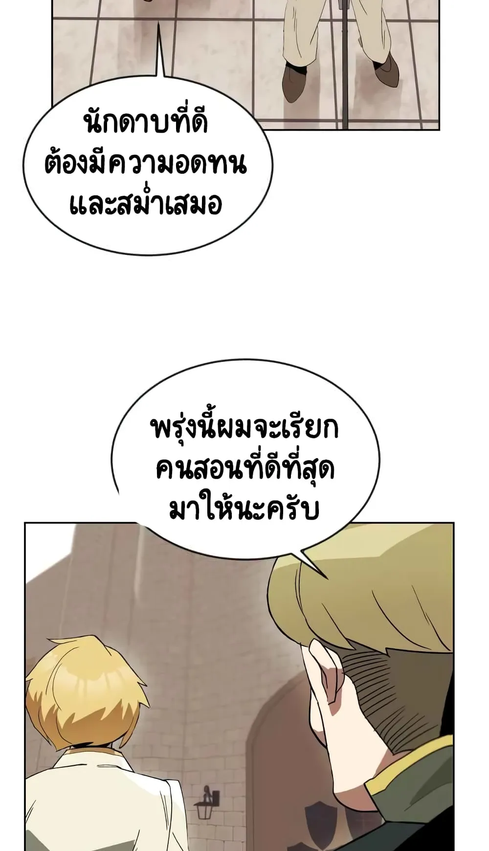 The Lazy Lord Masters the Sword ตอนที่ 2 หน้า 16