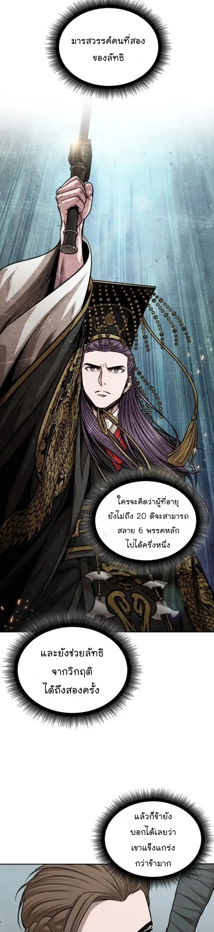 Nano Machine Chapter 140 หน้า 20