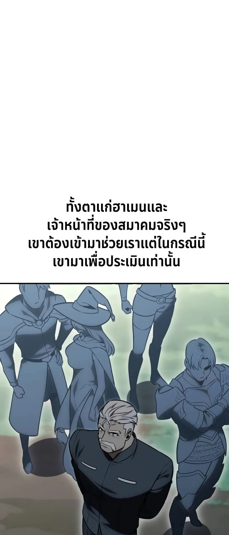 I Killed an Academy Player ตอนที่ 24 หน้า 117