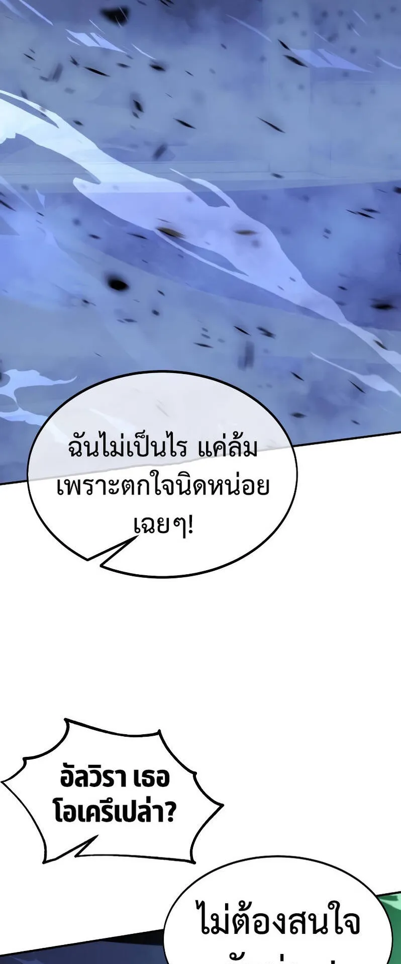 The Extra’s Academy Survival Guide ตอนที่ 15 หน้า 104