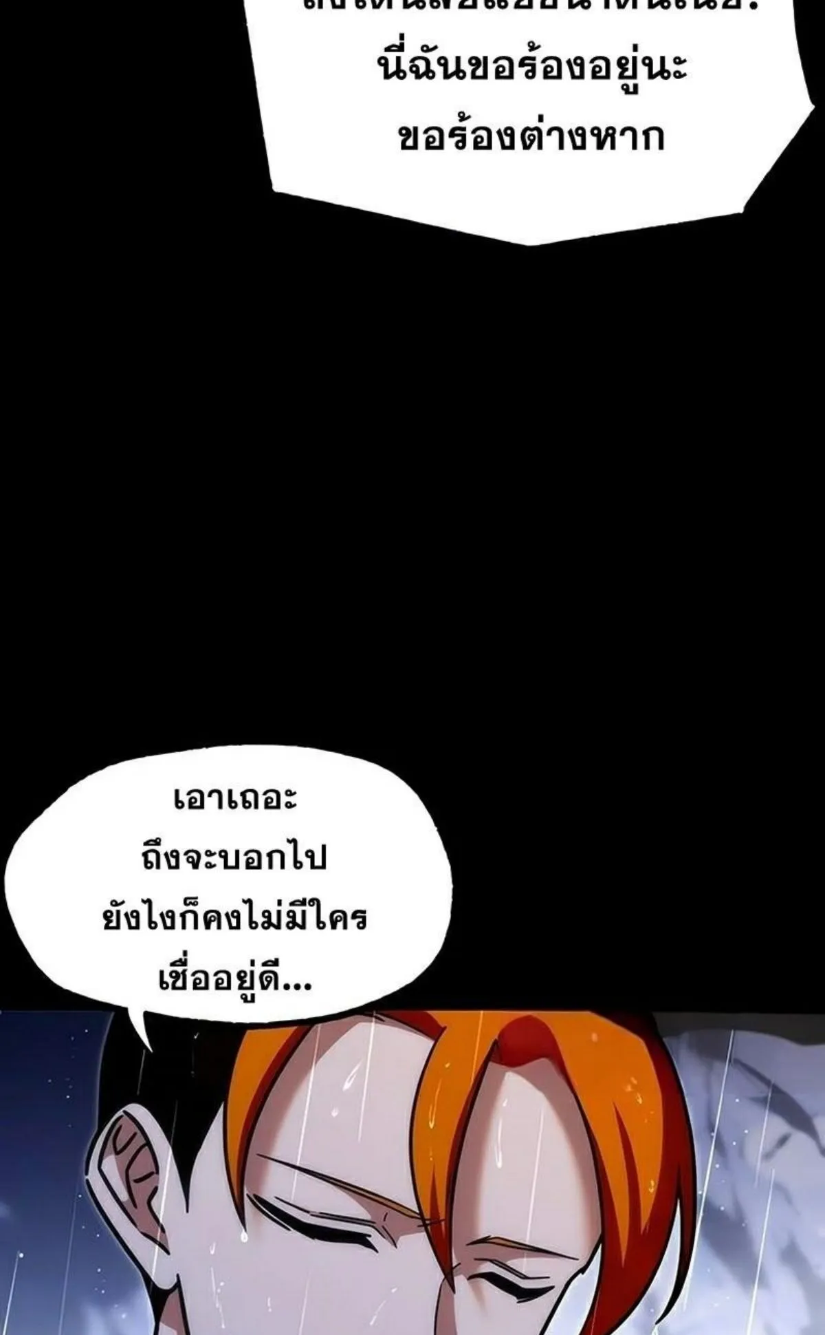 I Took Over The Academy With a Single Sashimi Knife ตอนที่ 21 หน้า 48