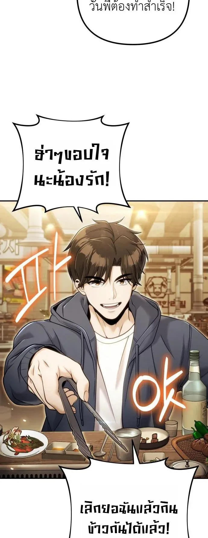The Money Keeps Piling Up Even If I Spend It ตอนที่ 6 หน้า 5