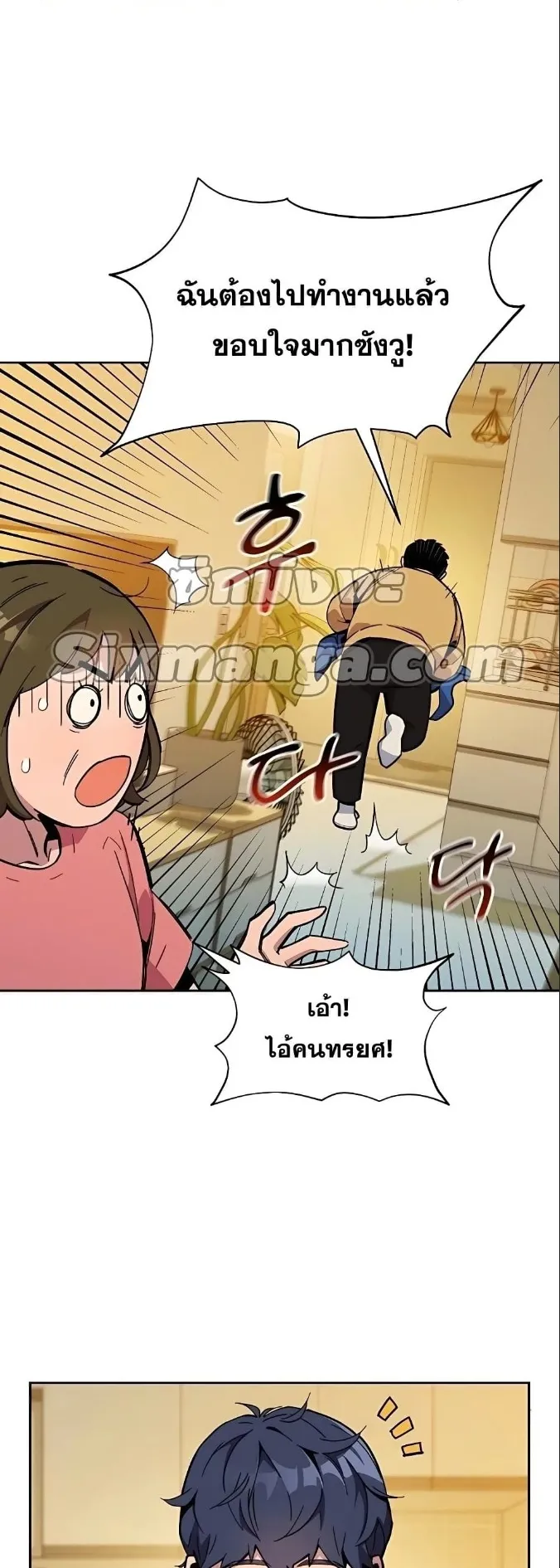 Auto Hunting With My Clones ตอนที่ 6 หน้า 25