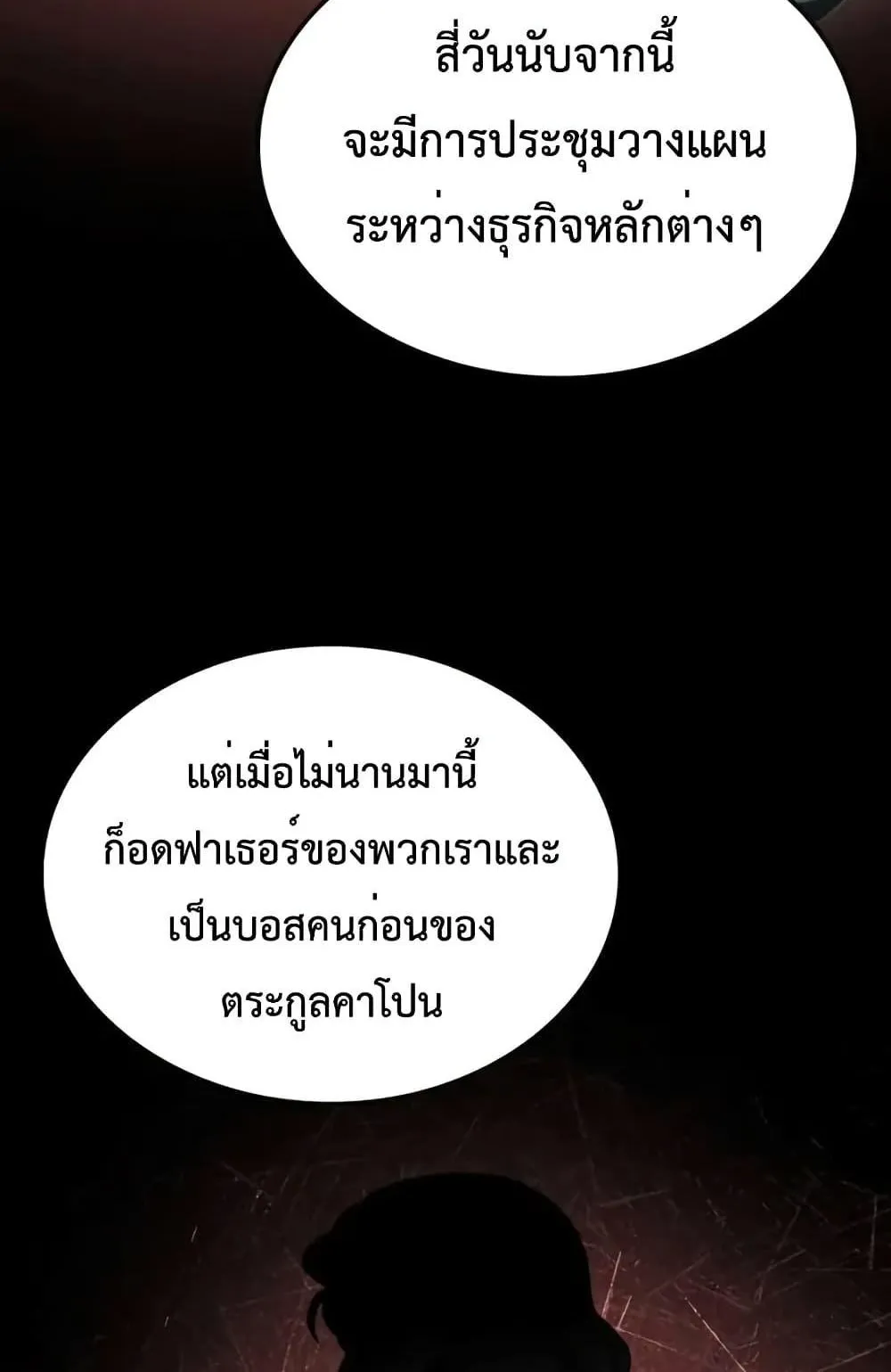 Insanely-Talented Player ตอนที่ 29 หน้า 23