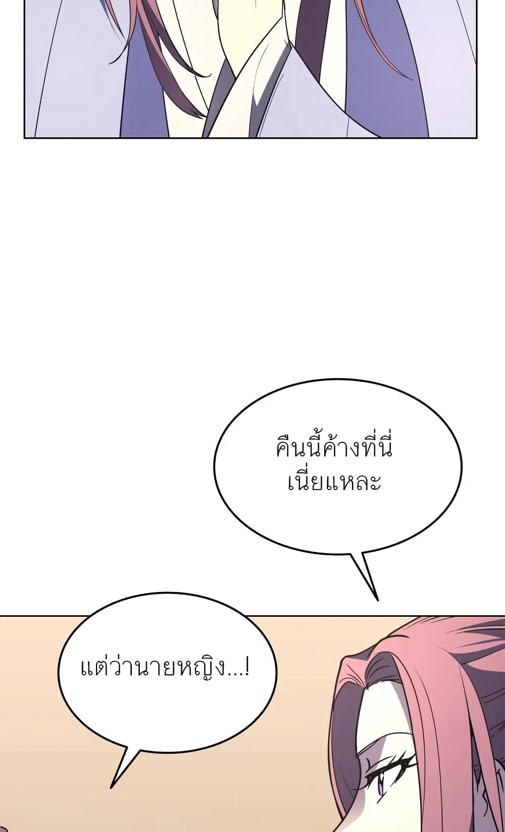 Tale of a Scribe Who Retires to the Countryside ตอนที่ 6 หน้า 65