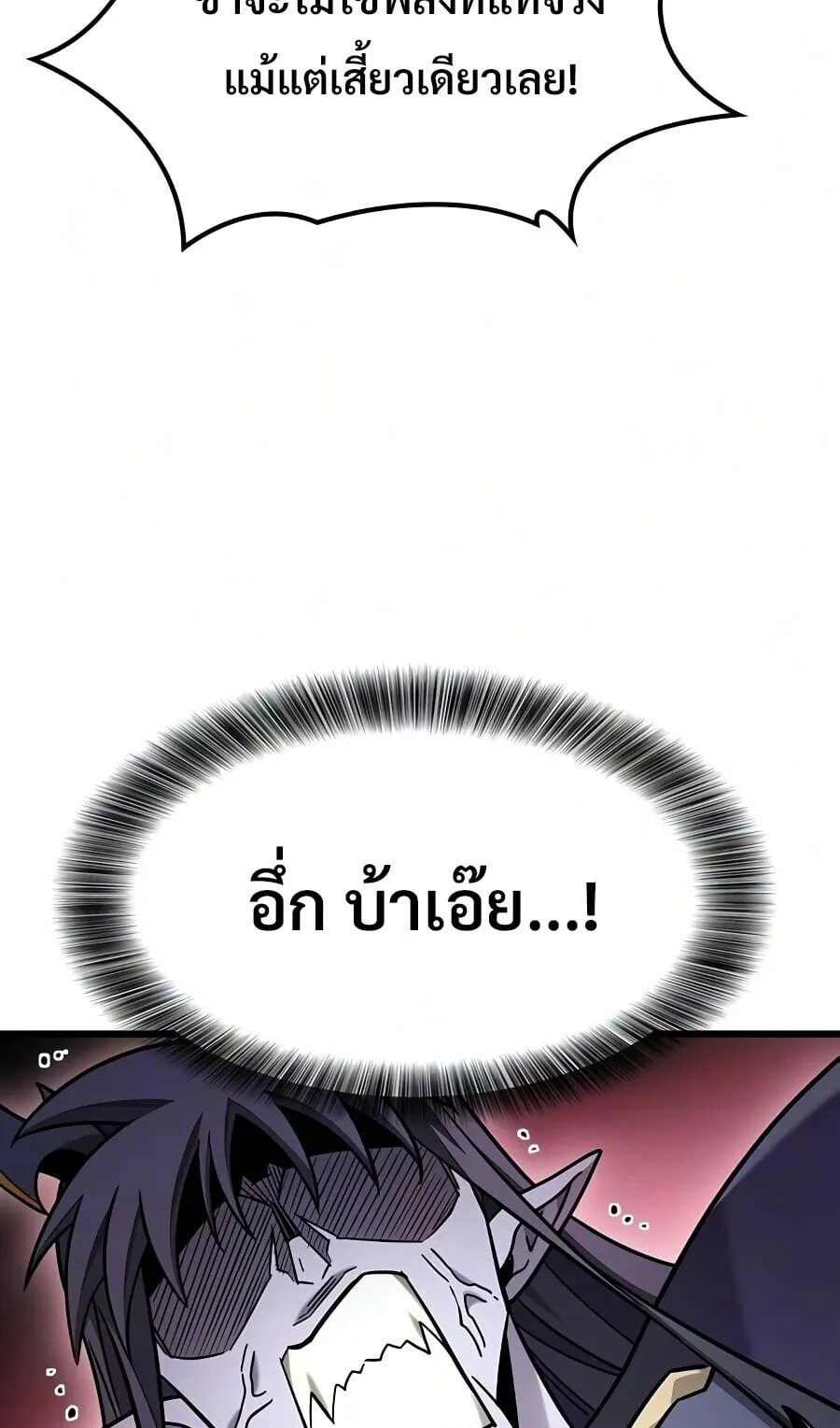 What a Bountiful Harvest, Demon Lord! ตอนที่ 65 หน้า 62