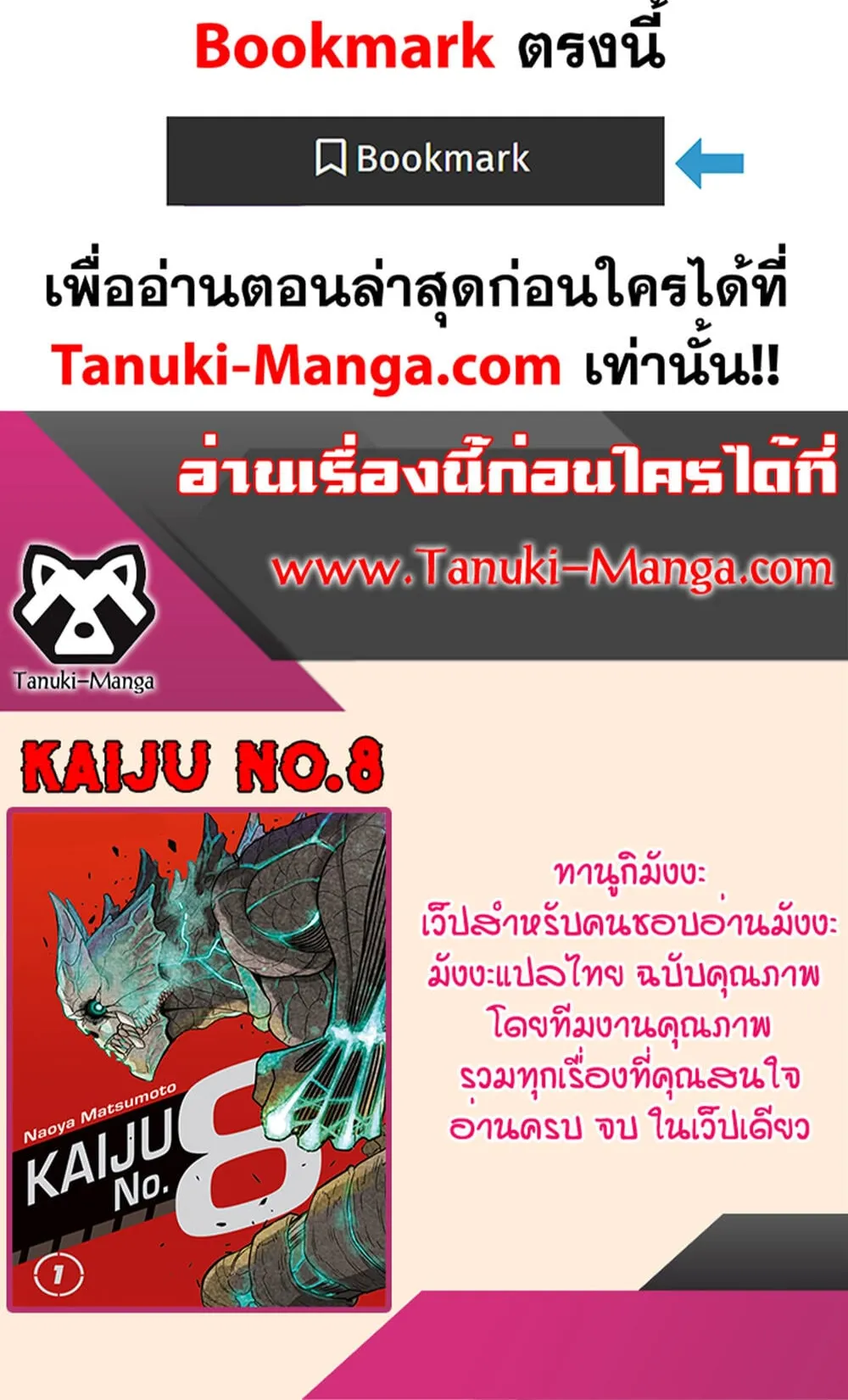Kaiju no.8 ไคจูหมายเลข 8 ตอนที่ 100 หน้า 19