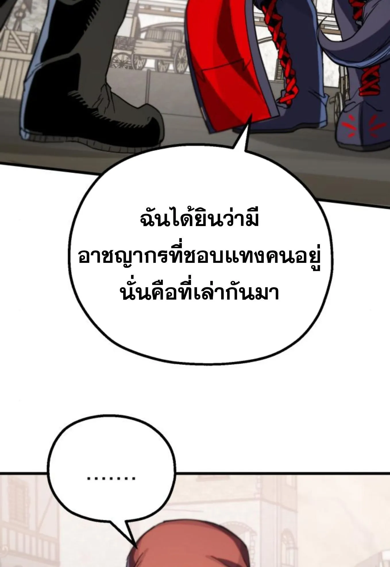 The Hero of the Heart Sword ตอนที่ 5 หน้า 51