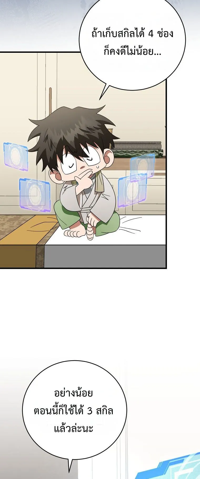 Master of All Skills ตอนที่ 11 หน้า 43