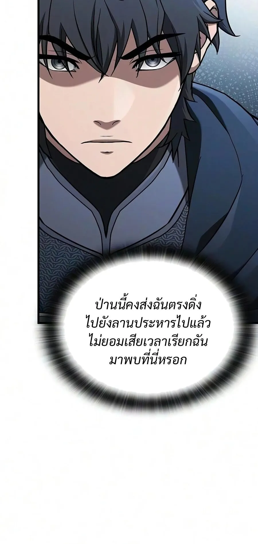 Demonic Beast Hunter Survival Guide ตอนที่ 24 หน้า 50