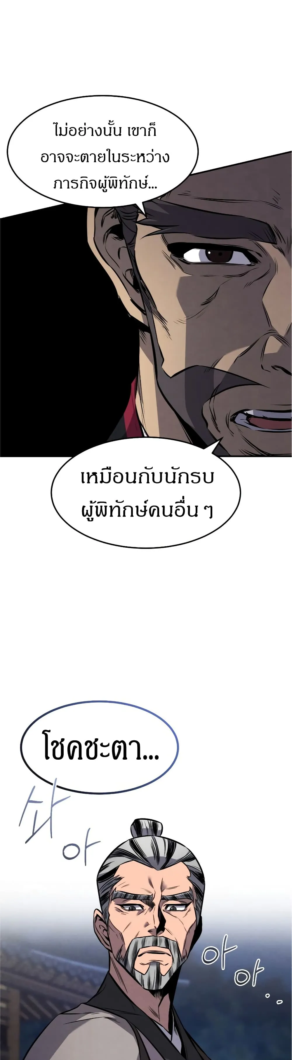 Reincarnated Escort Warrior ตอนที่ 16 หน้า 29