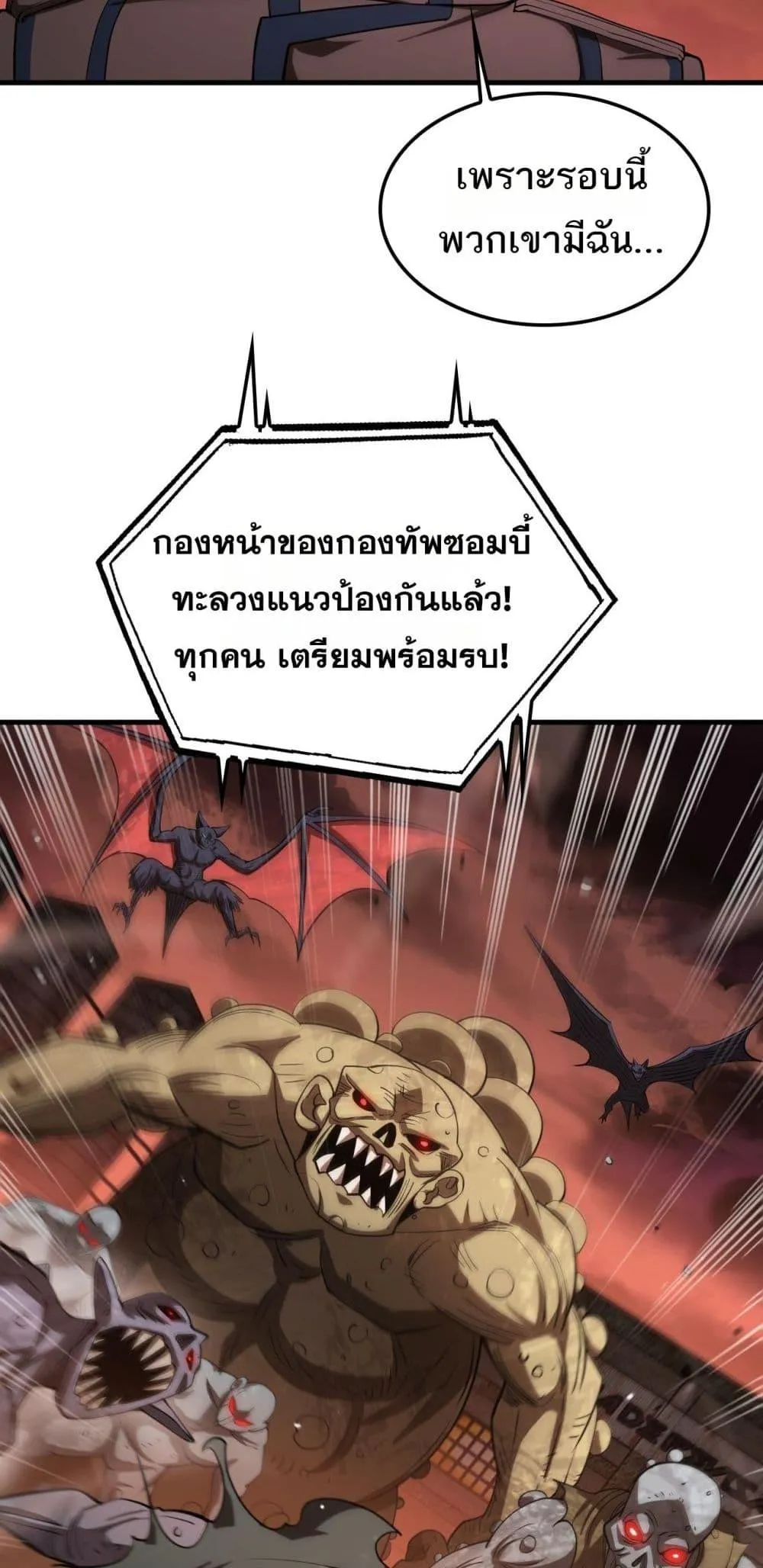 Doomsday Sword God ตอนที่ 33 หน้า 24