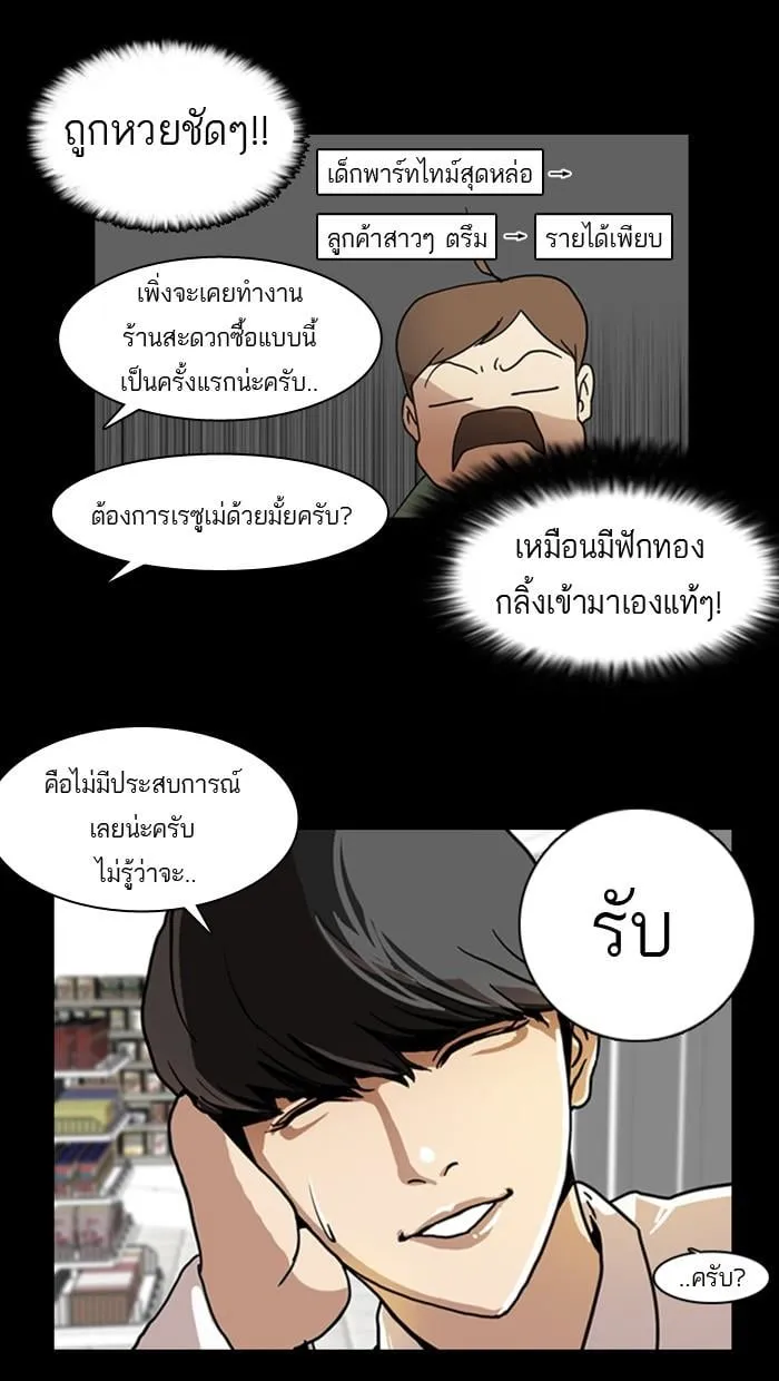 Lookism ตอนที่ 5 หน้า 7