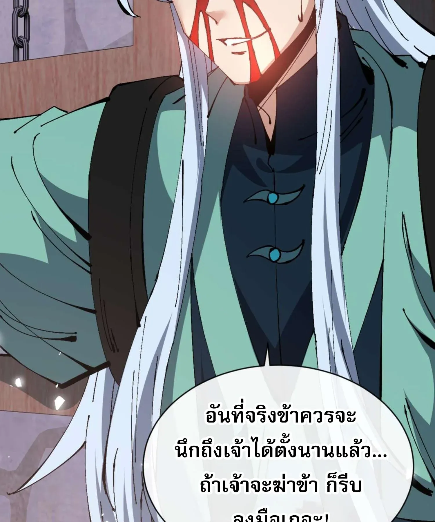 Devious Son of Heaven ตอนที่ 101 หน้า 11
