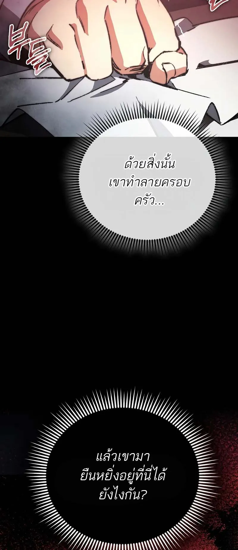 A Villain’s Will to Survive ตอนที่ 3 หน้า 13