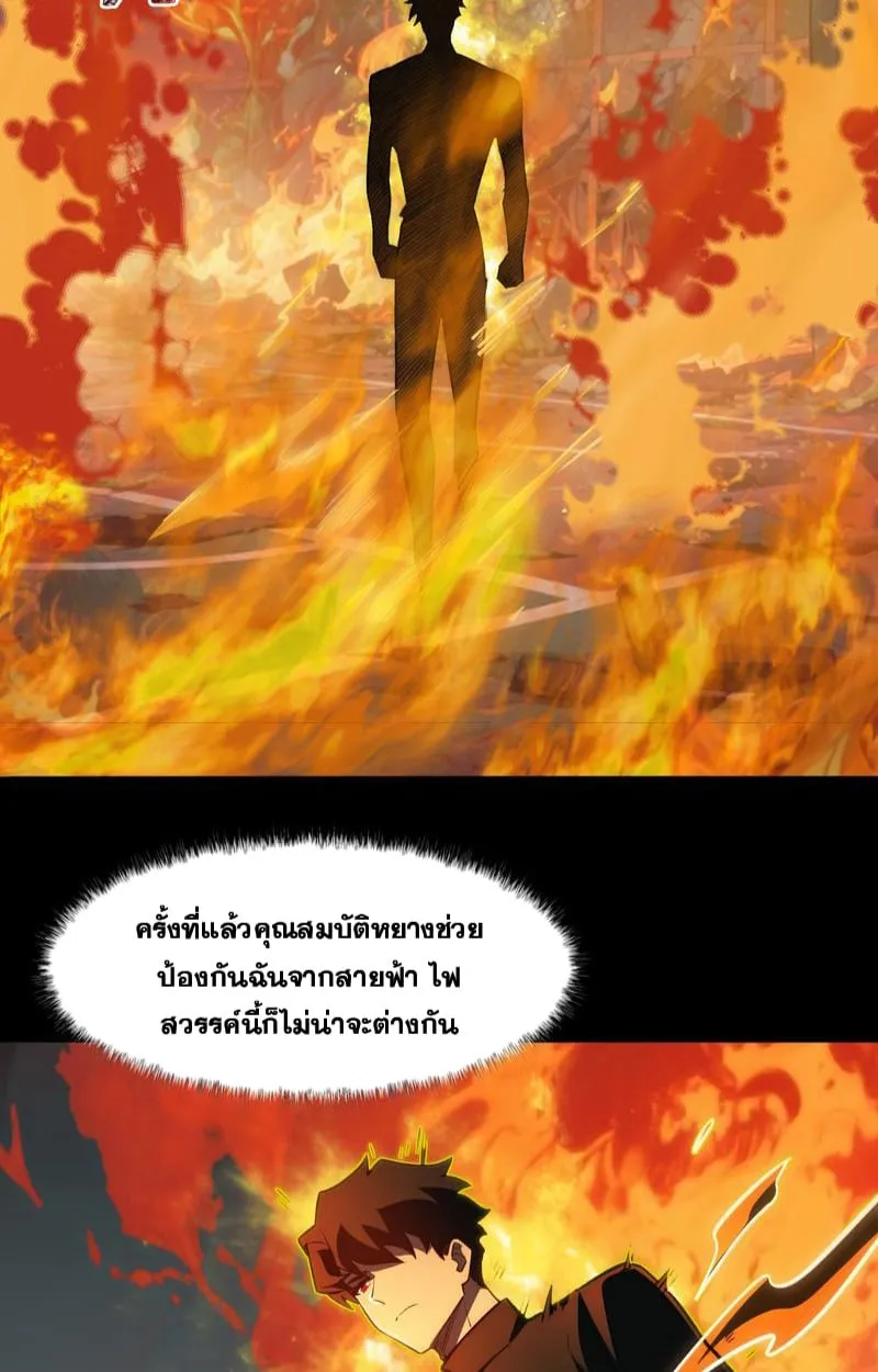 After breaking up with the school beauty, I became a martial arts master ตอนที่ 19 หน้า 23