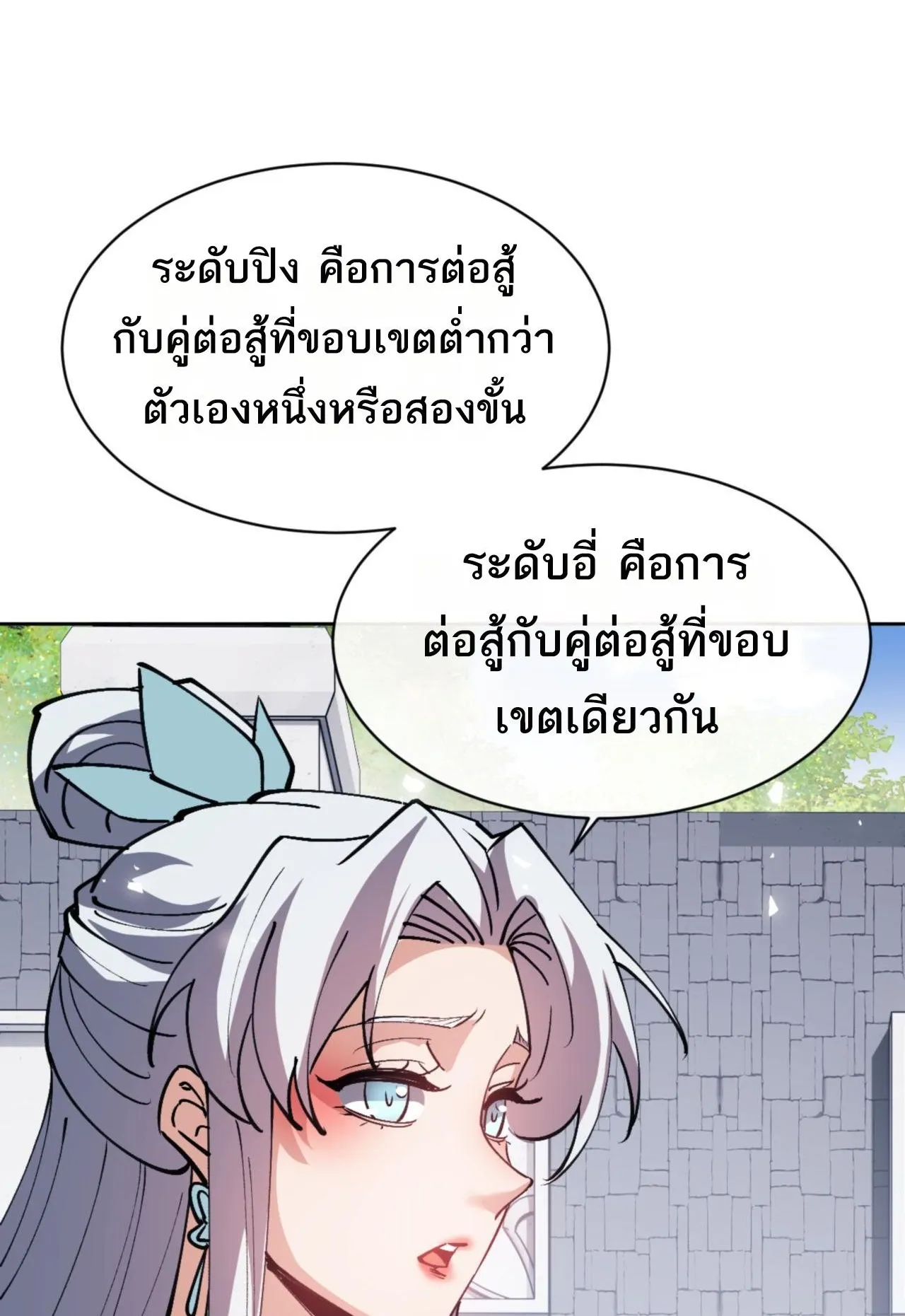 Devious Son of Heaven ตอนที่ 72 หน้า 22