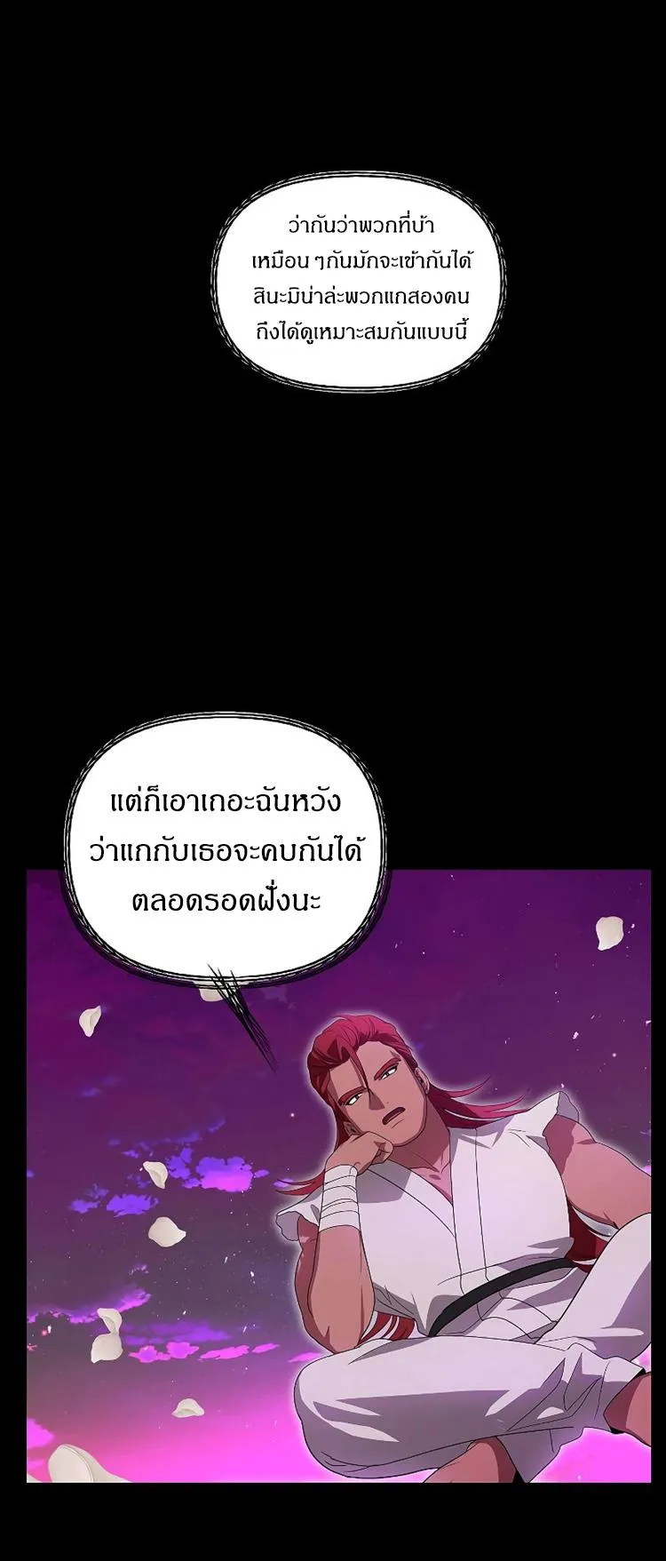 SSS-Class Suicide Hunter ตอนที่ 97 หน้า 66