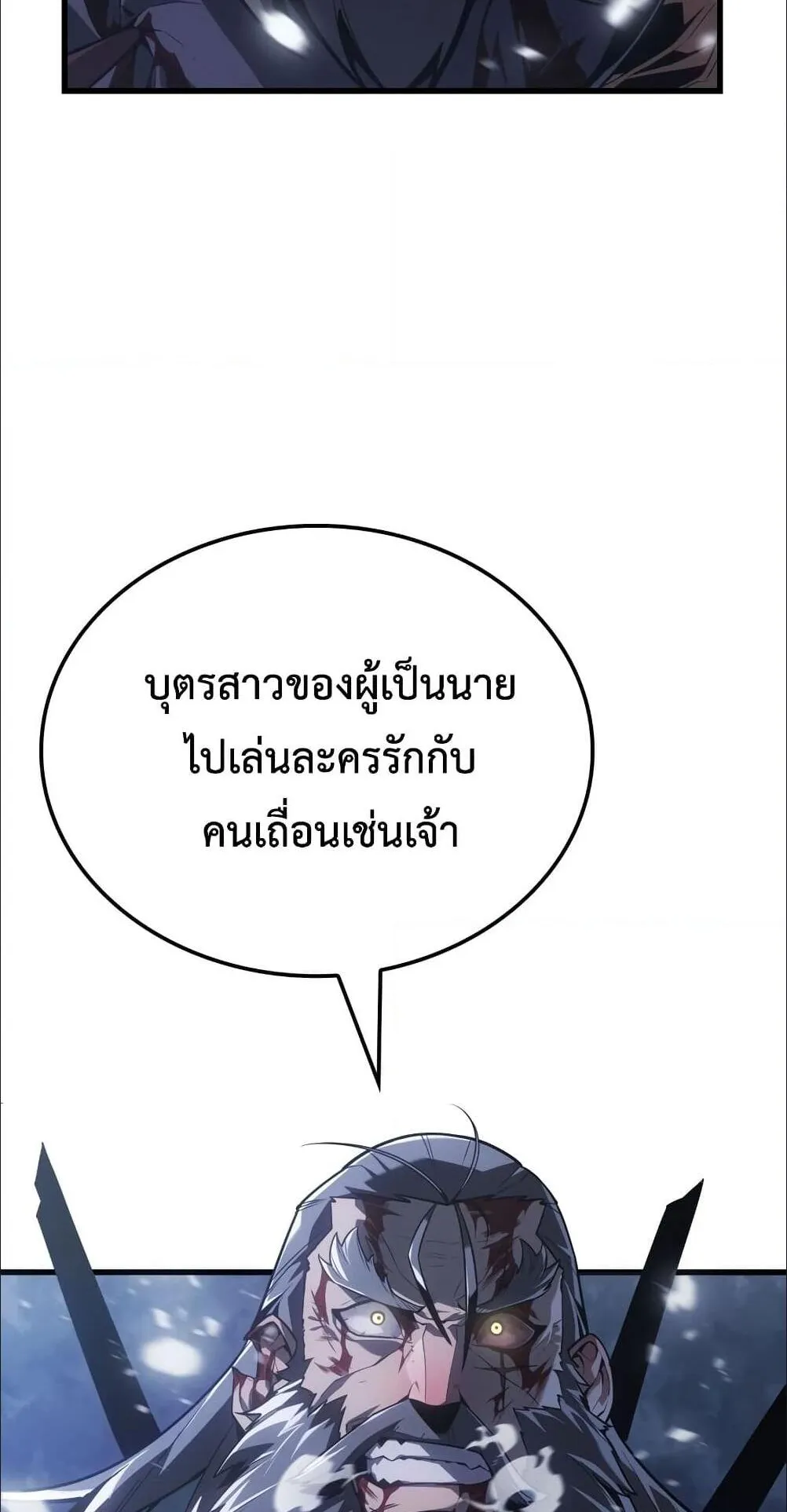 Ice Lord ตอนที่ 1 หน้า 14