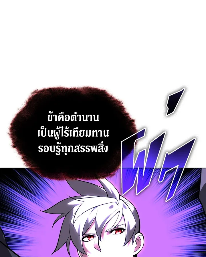 Overgeared ตอนที่ 163 หน้า 143