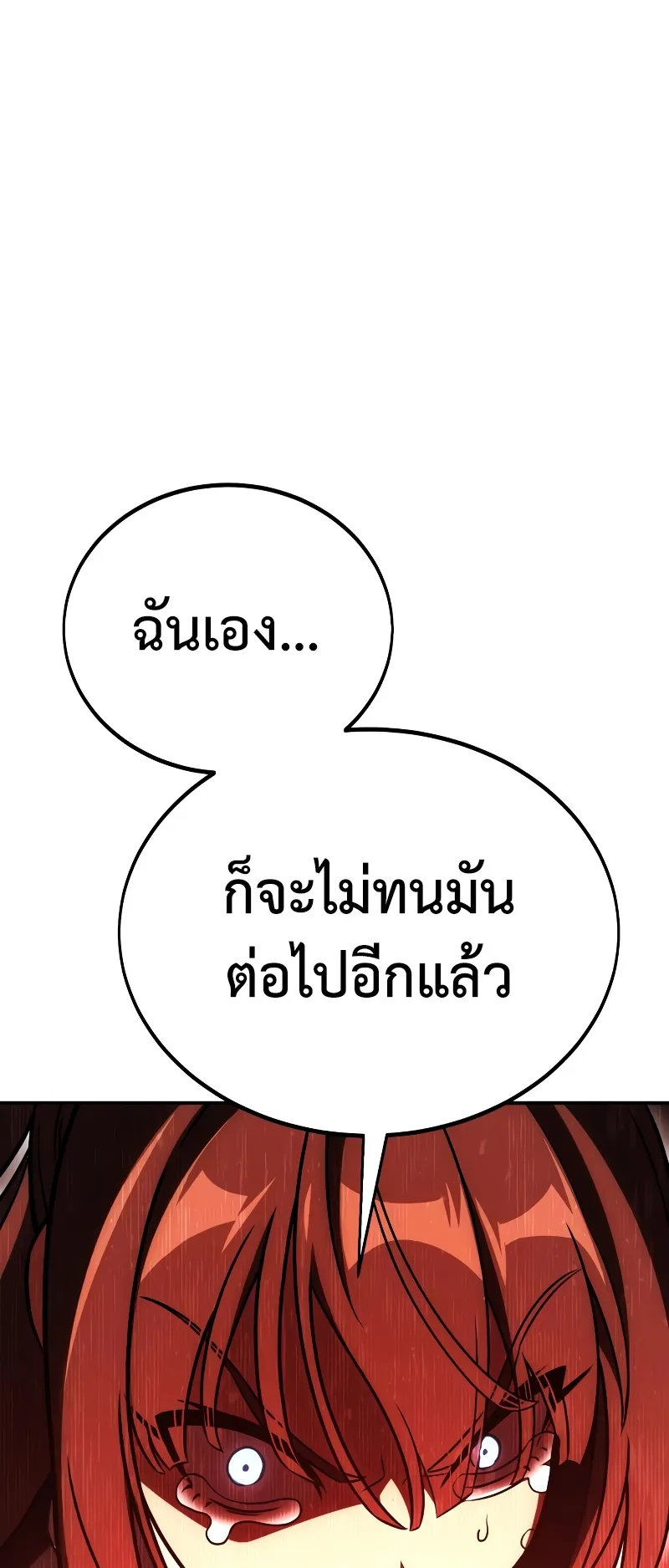 I Killed an Academy Player ตอนที่ 41 หน้า 51