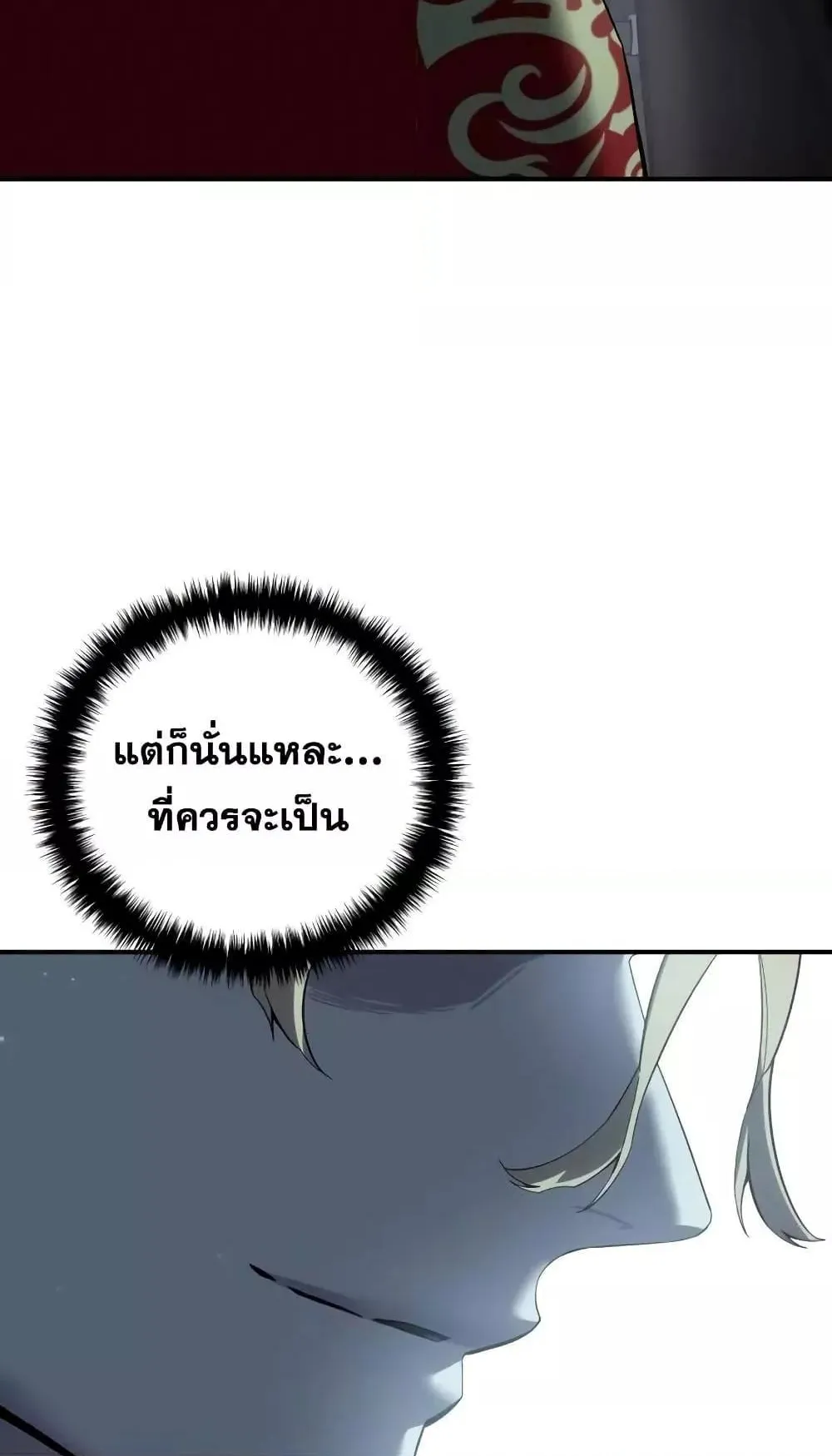 Star-Embracing Swordmaster ตอนที่ 75 หน้า 103