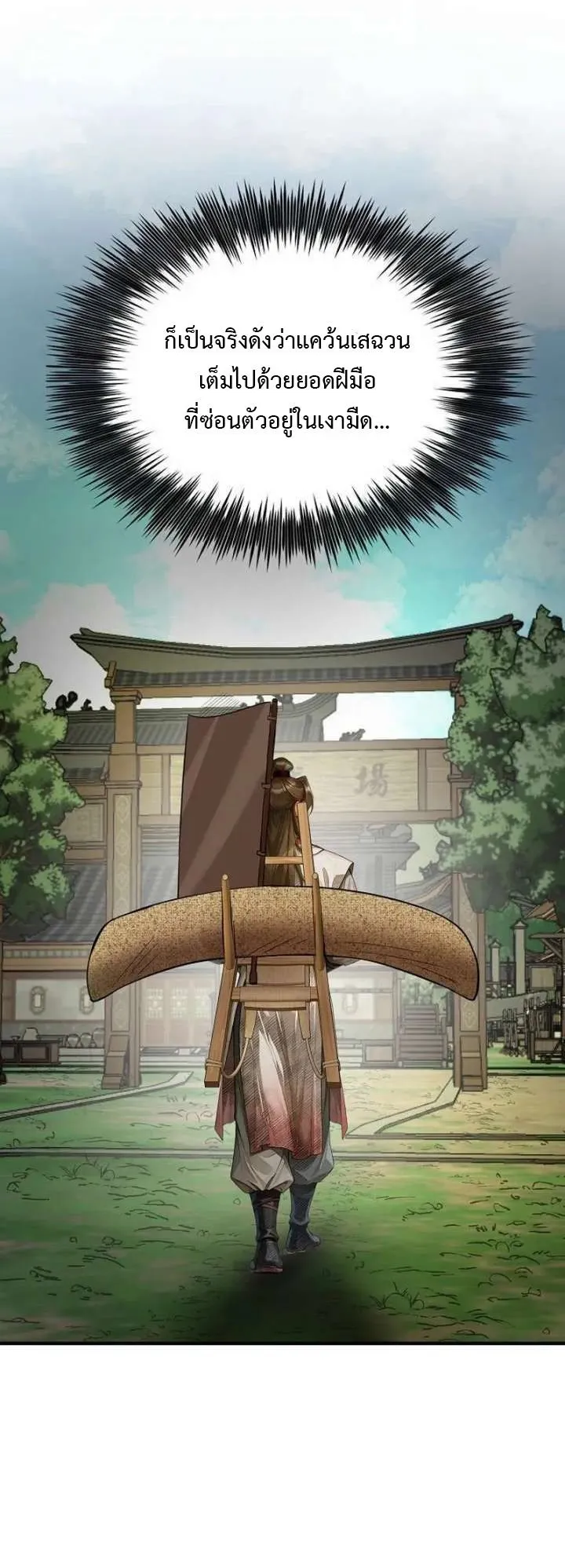 The Divine Sword of the Demonic Path ตอนที่ 24 หน้า 52