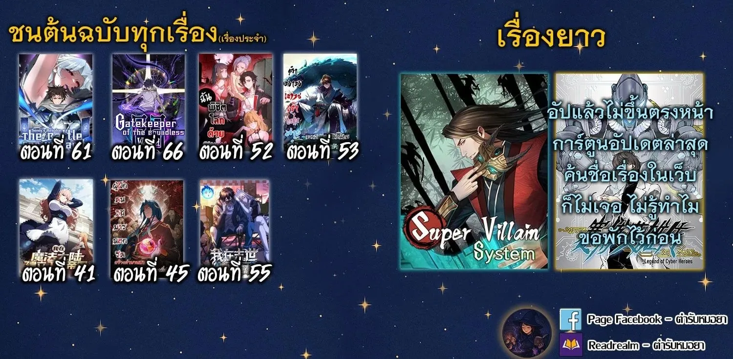 Gatekeeper of the Boundless Worlds ตอนที่ 66 หน้า 29