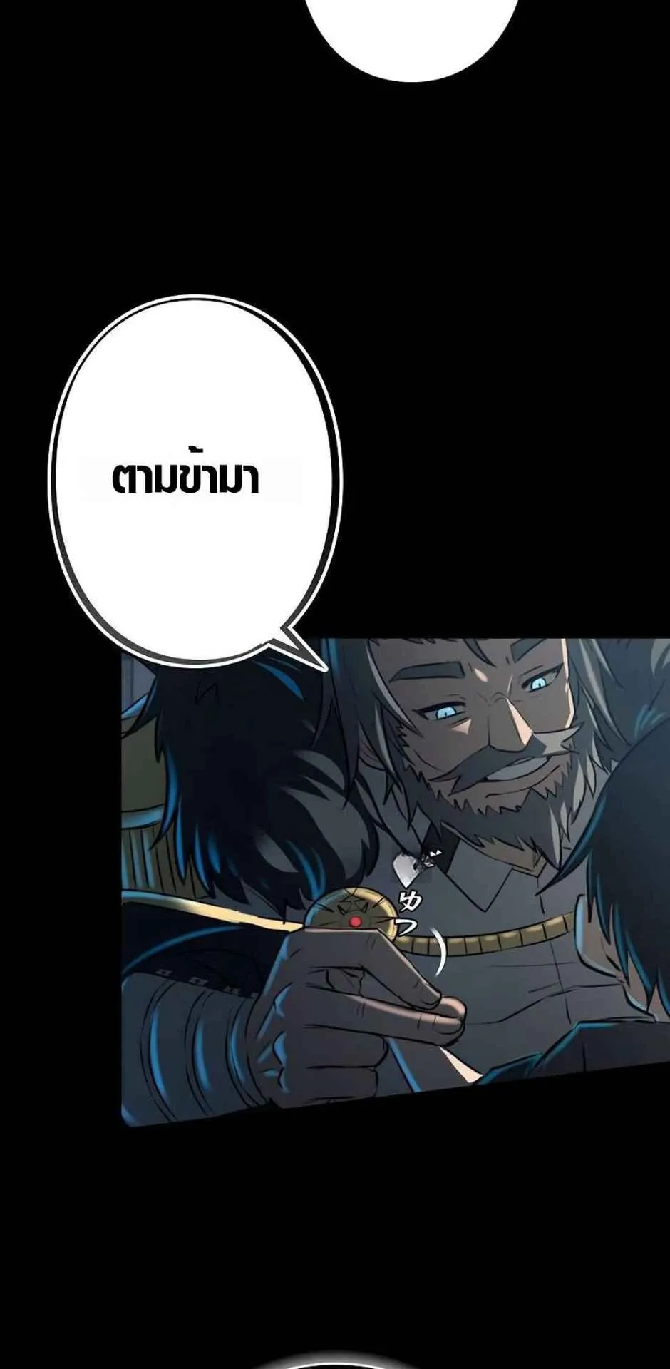 Ore wa Akutou de wa Arimasen ตอนที่ 1 หน้า 19
