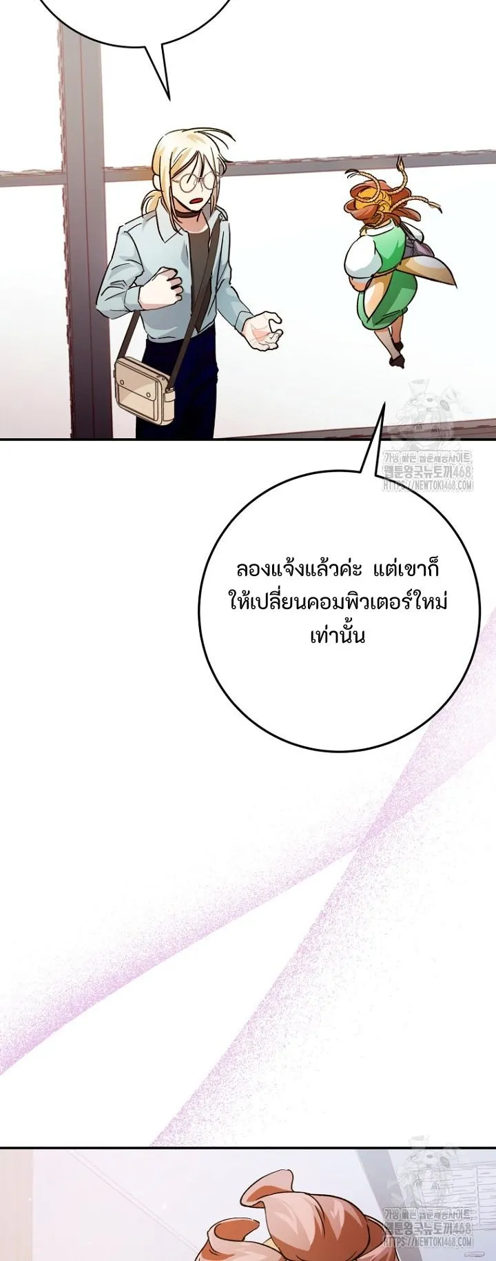 I Became a Civil Servant in a Magical World ตอนที่ 30 หน้า 18