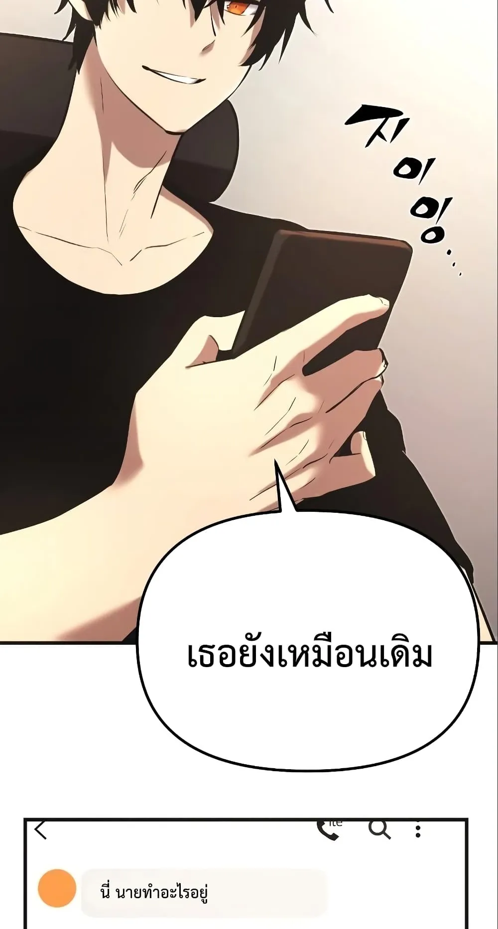 I Obtained a Mythic Item ตอนที่ 4 หน้า 126