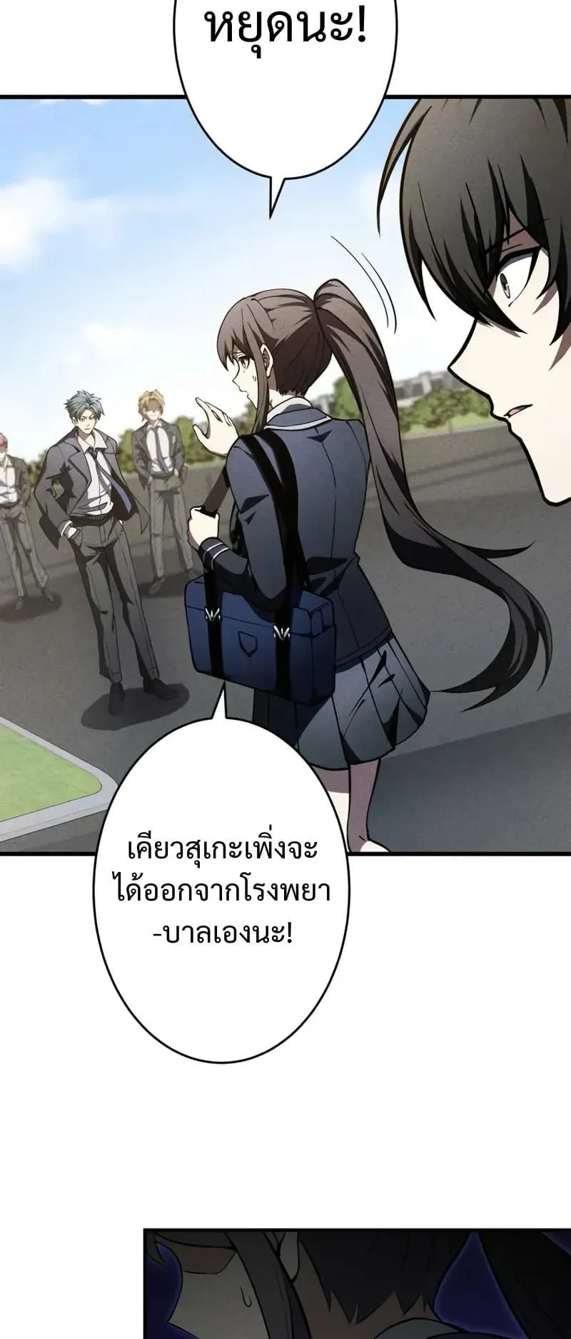 The Hero Starts Over at the Academy ตอนที่ 4 หน้า 26