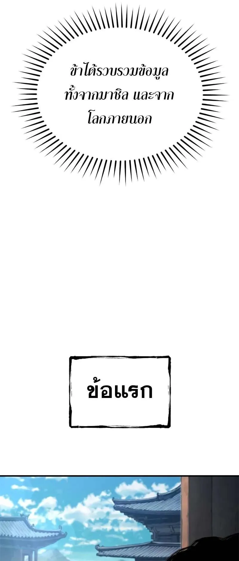 Murim Psychopath ตอนที่ 2 หน้า 73