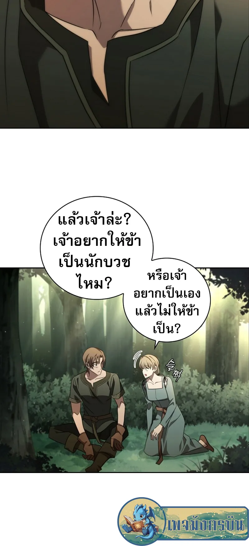 Raising the Princess to Overcome Death ตอนที่ 1 หน้า 91
