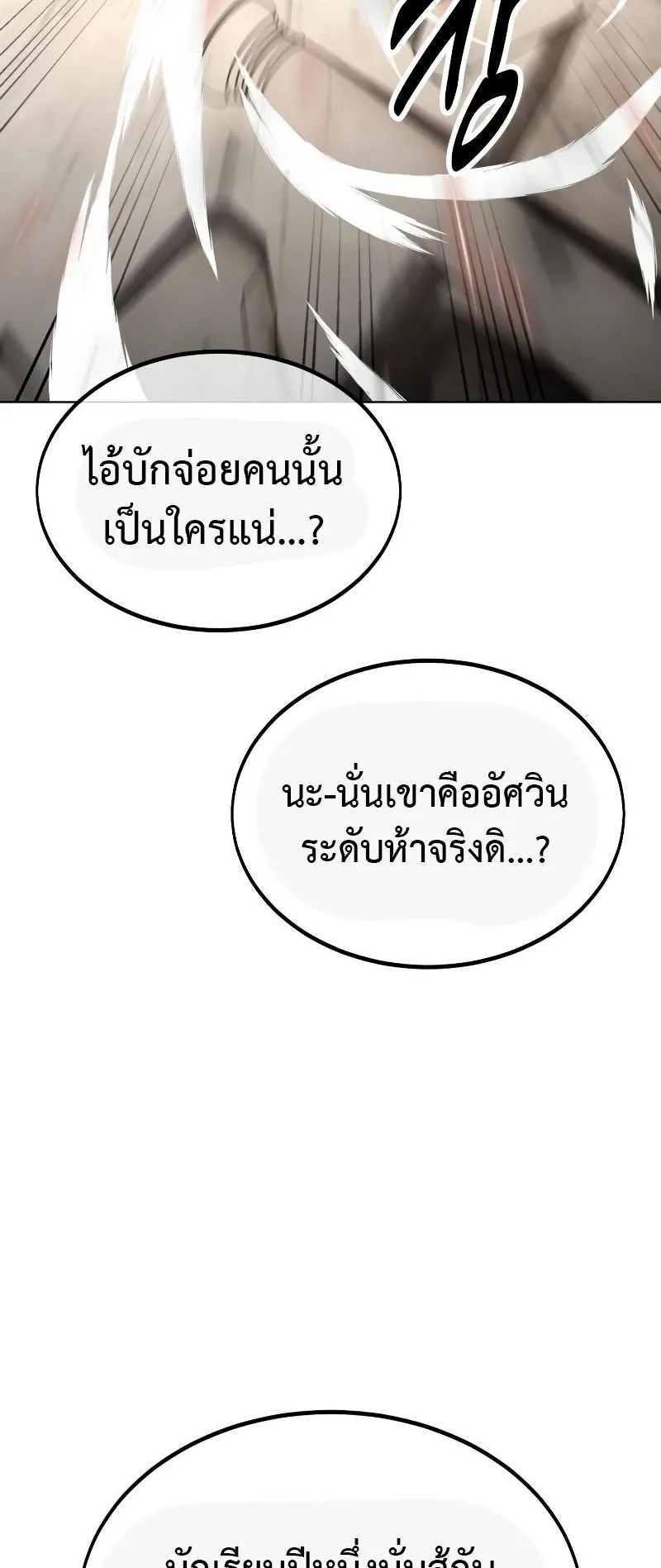 I Killed an Academy Player ตอนที่ 17 หน้า 82