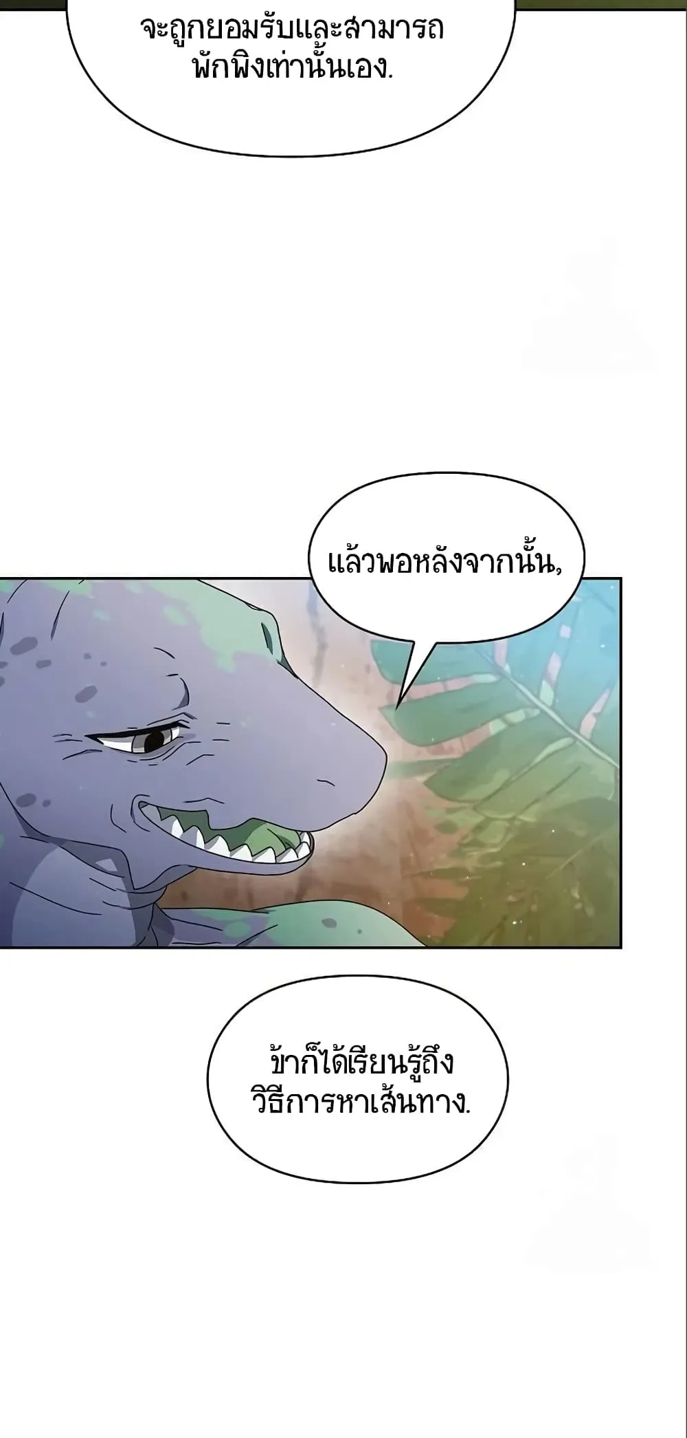 The Nebula’s Civilization ตอนที่ 8 หน้า 44