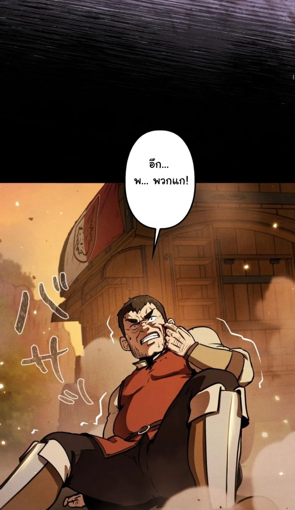 Revenge on the Tyrant Dragon ตอนที่ 7 หน้า 30