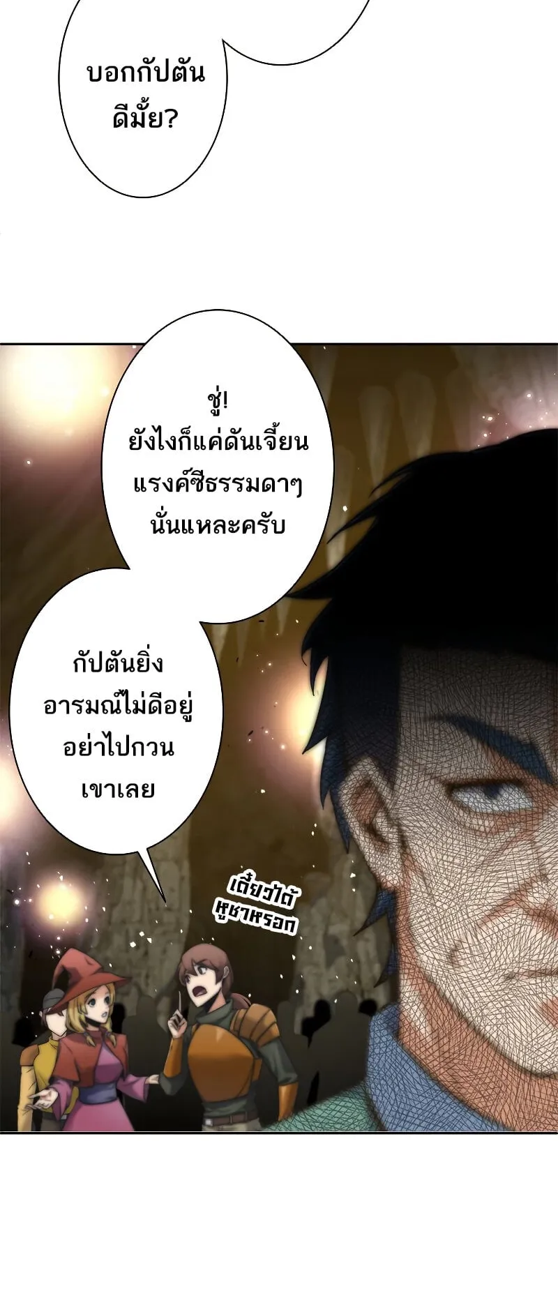 I’m an Ex-class Hunter ตอนที่ 2 หน้า 6