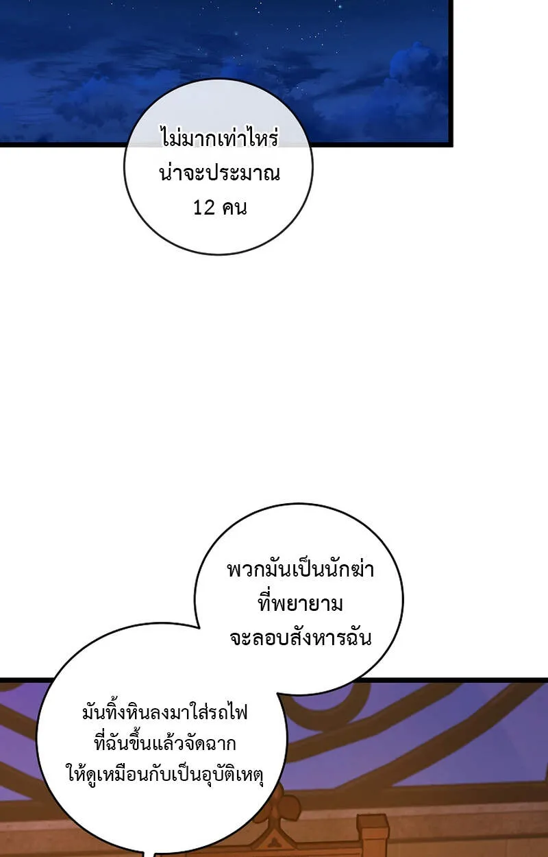 Fated to Be Loved by Villains ตอนที่ 3 หน้า 21