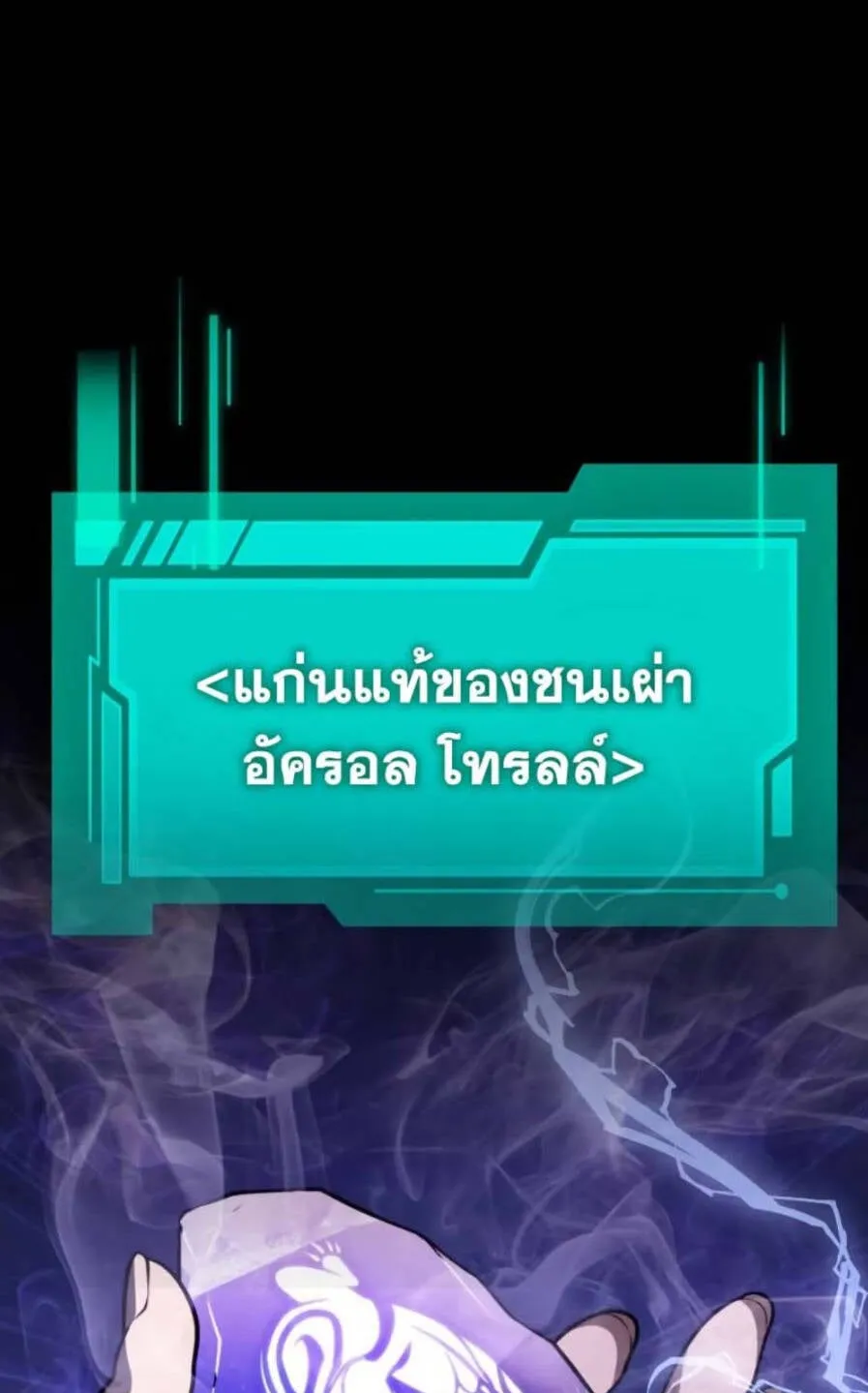 Reincarnator ตอนที่ 4 หน้า 71