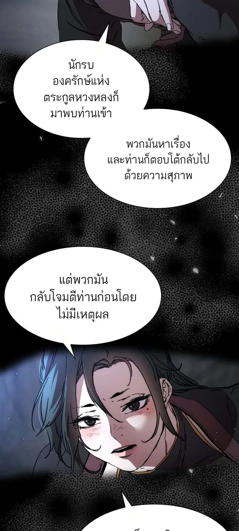 The Luoyang Branch of the Heavenly Demon Cult ตอนที่ 5 หน้า 24