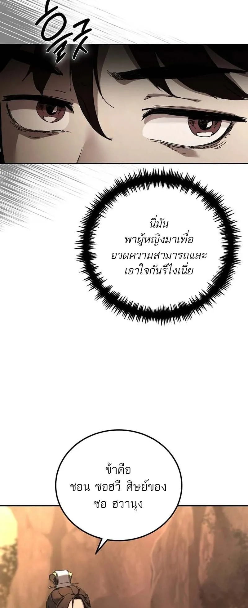 The Luoyang Branch of the Heavenly Demon Cult ตอนที่ 1 หน้า 32